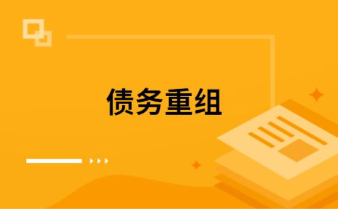 连江公积金信用贷：轻松整合负债，优化你的财务方案